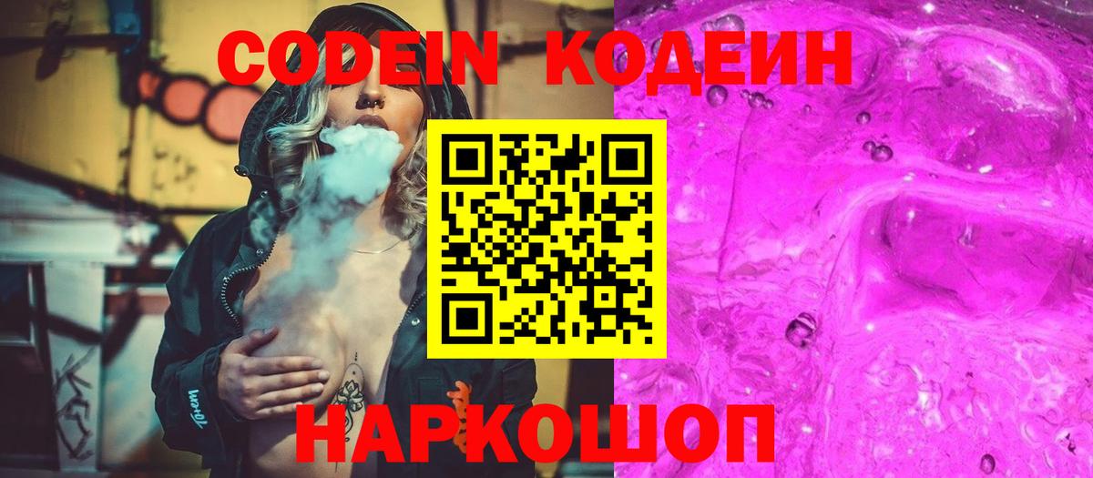Кодеиновый сироп Lean напиток Lean (лин) Рыбинск