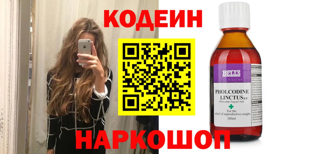 Codein напиток Lean (лин)  Вход с VPN  Рыбинск  Кодеиновый сироп Lean Purple Drank 