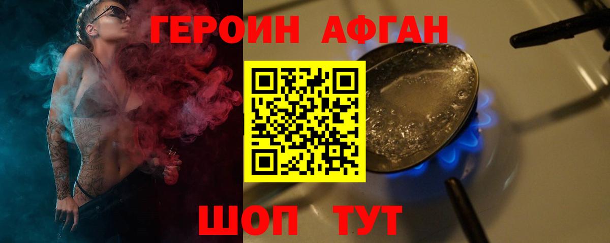 ГЕРОИН VHQ Рыбинск