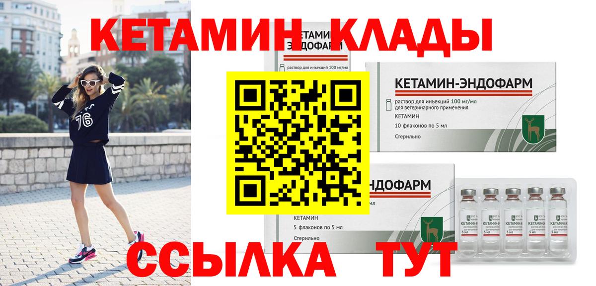 Кетамин VHQ Рыбинск