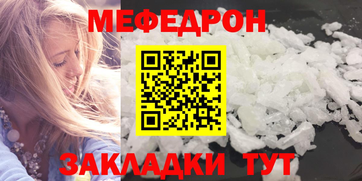 Мефедрон мука  Вход с VPN  Рыбинск  МЕФ mephedrone 